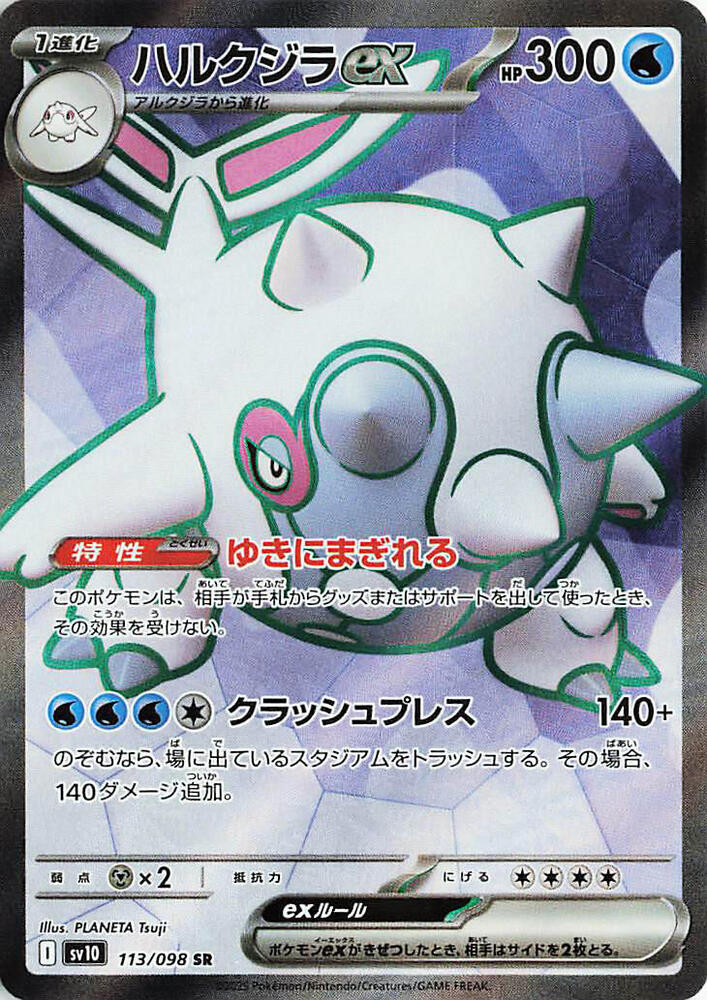 Cetitan ex - 113/098 | SV10: The Glory of Team Rocket #113/098