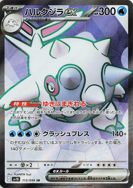 Cetitan ex - 113/098 | SV10: The Glory of Team Rocket #113/098