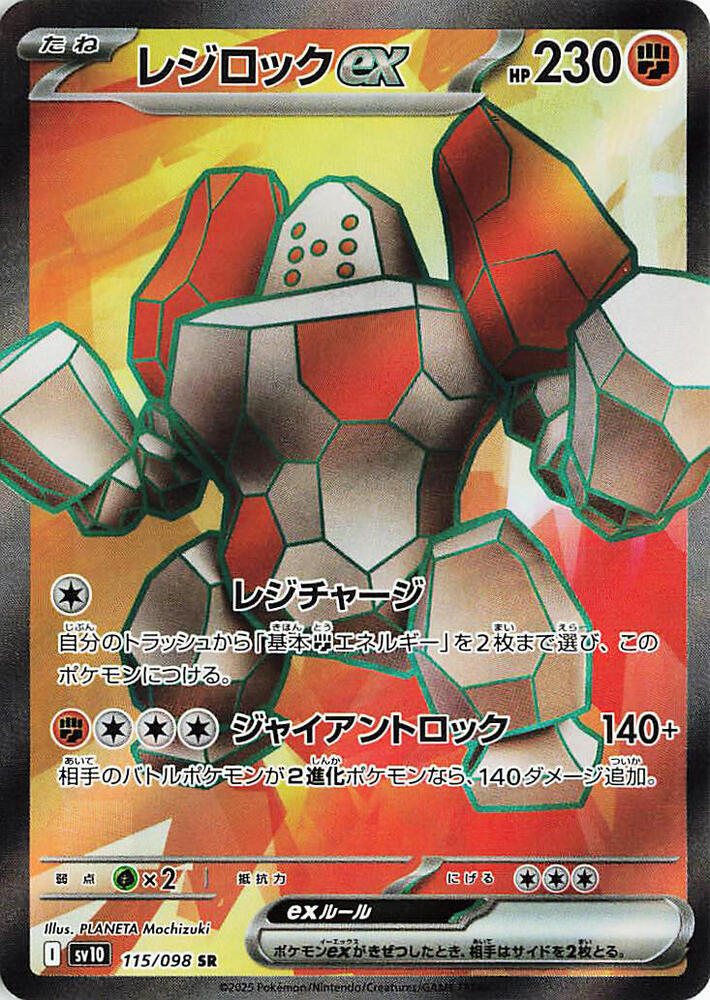Regirock ex - 115/098 | SV10: The Glory of Team Rocket #115/098