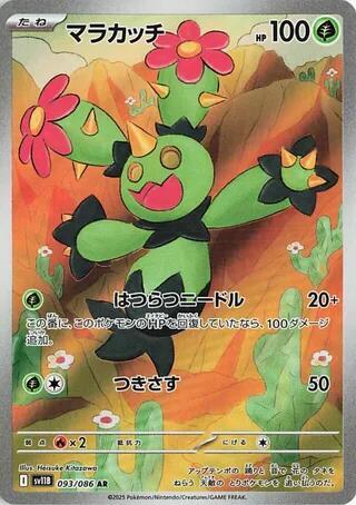Maractus - 093/086 | SV11B: Black Bolt #093/086