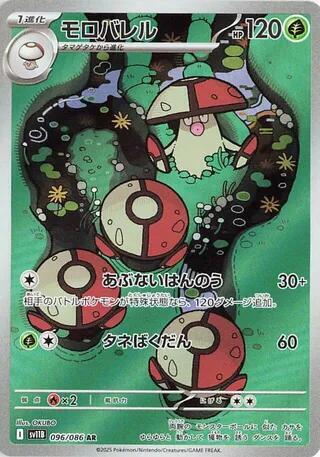 Amoonguss - 096/086 | SV11B: Black Bolt #096/086