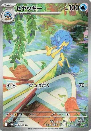 Simipour - 106/086 | SV11B: Black Bolt #106/086