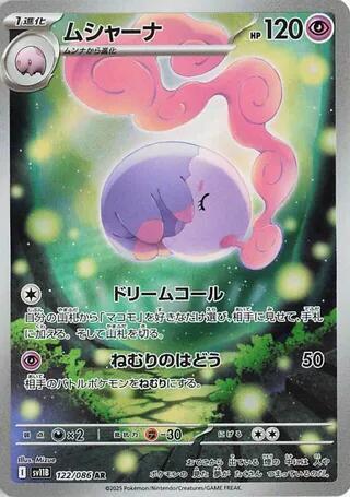 Musharna - 122/086 | SV11B: Black Bolt #122/086