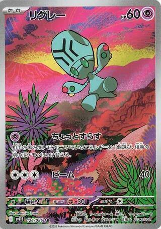 Elgyem - 126/086 | SV11B: Black Bolt #126/086