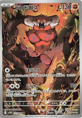 Landorus - 137/086 | SV11B: Black Bolt #137/086