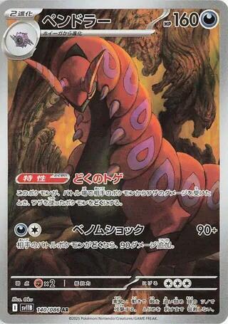 Scolipede - 140/086 | SV11B: Black Bolt #140/086