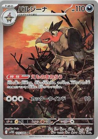 Mandibuzz - 145/086 | SV11B: Black Bolt #145/086