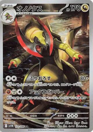Haxorus - 152/086 | SV11B: Black Bolt #152/086