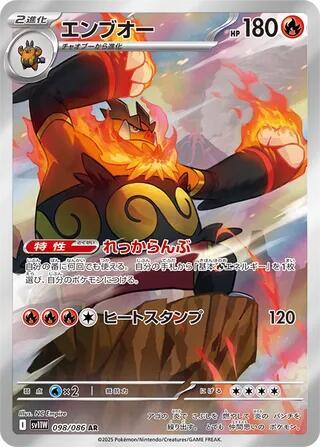 Emboar - 098/086 | SV11W: White Flare #098/086