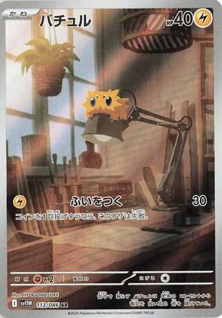 Joltik - 113/086 | SV11W: White Flare #113/086
