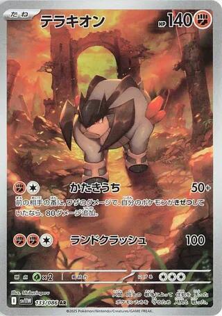 Terrakion - 133/086 | SV11W: White Flare #133/086