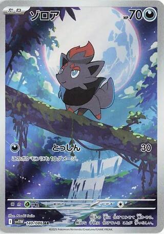 Zorua - 140/086 | SV11W: White Flare #140/086