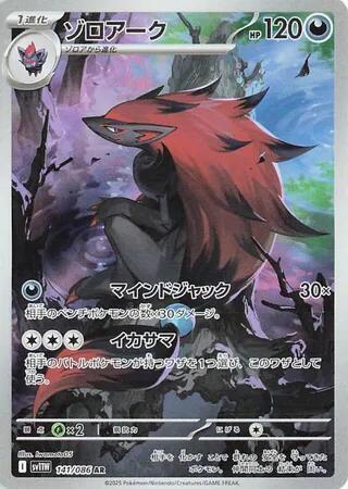 Zoroark - 141/086 | SV11W: White Flare #141/086