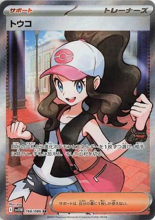 Hilda - 166/086 | SV11W: White Flare #166/086