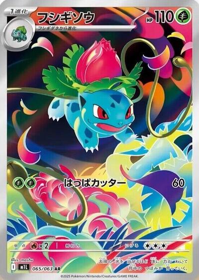Ivysaur - 065/063 | m1L: Mega Brave #065/063