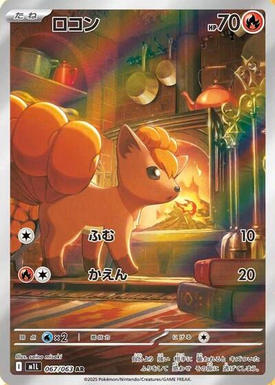 Vulpix - 067/063 | m1L: Mega Brave #067/063