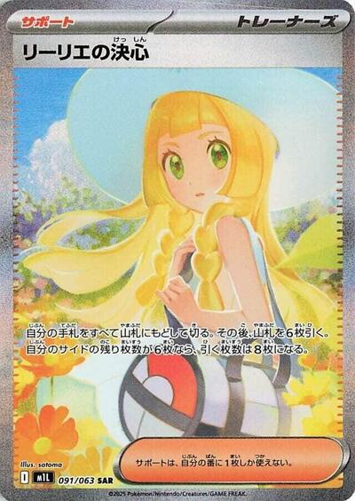 Lillie's Determination - 091/063 | m1L: Mega Brave #091/063