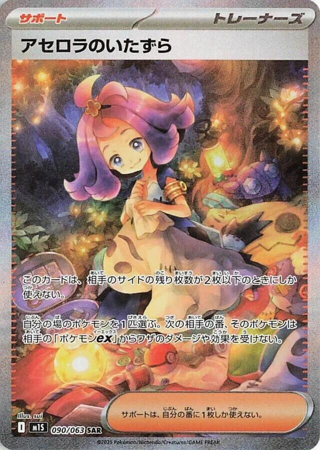 Acerola's Mischief - 090/063 | m1S: Mega Symphonia #090/063