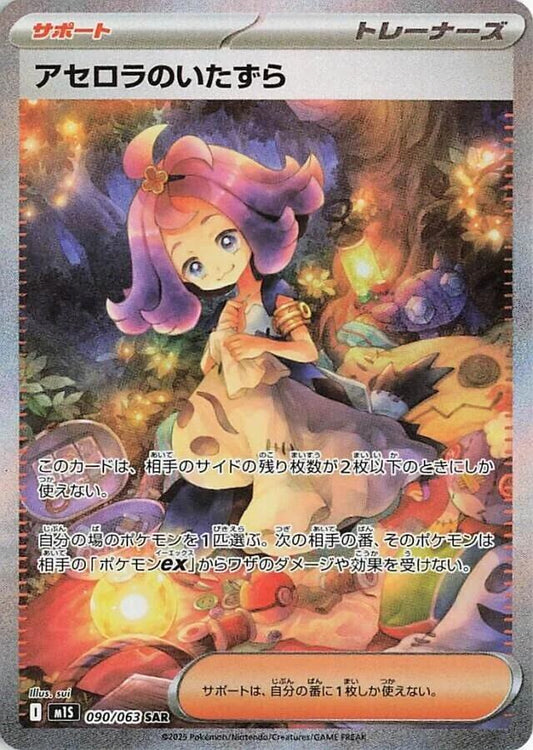 Acerola's Mischief - 090/063 | m1S: Mega Symphonia #090/063