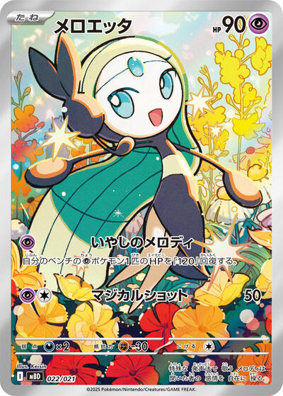 Meloetta - 022/021 | MBD: MEGA Starter Set Mega Diancie ex #022/021