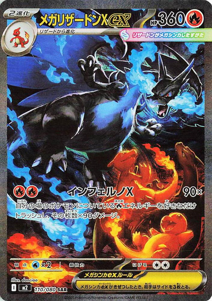 Mega Charizard X ex - 110/080 | M2: Inferno X #110/080