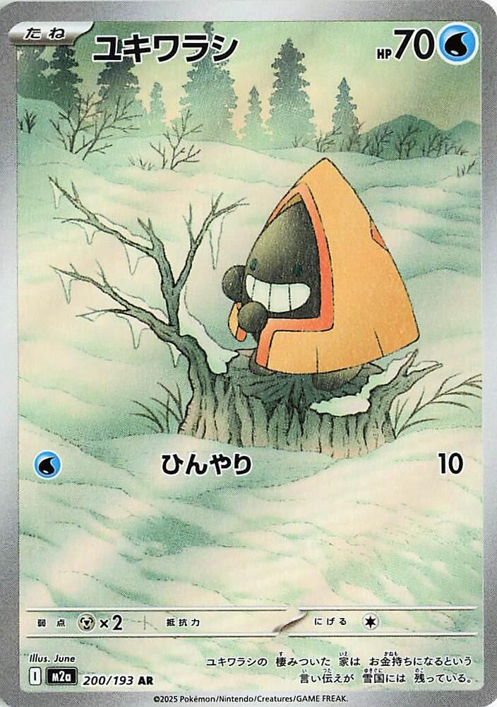 Snorunt - 200/193 | M2a: High Class Pack: MEGA Dream ex #200/193