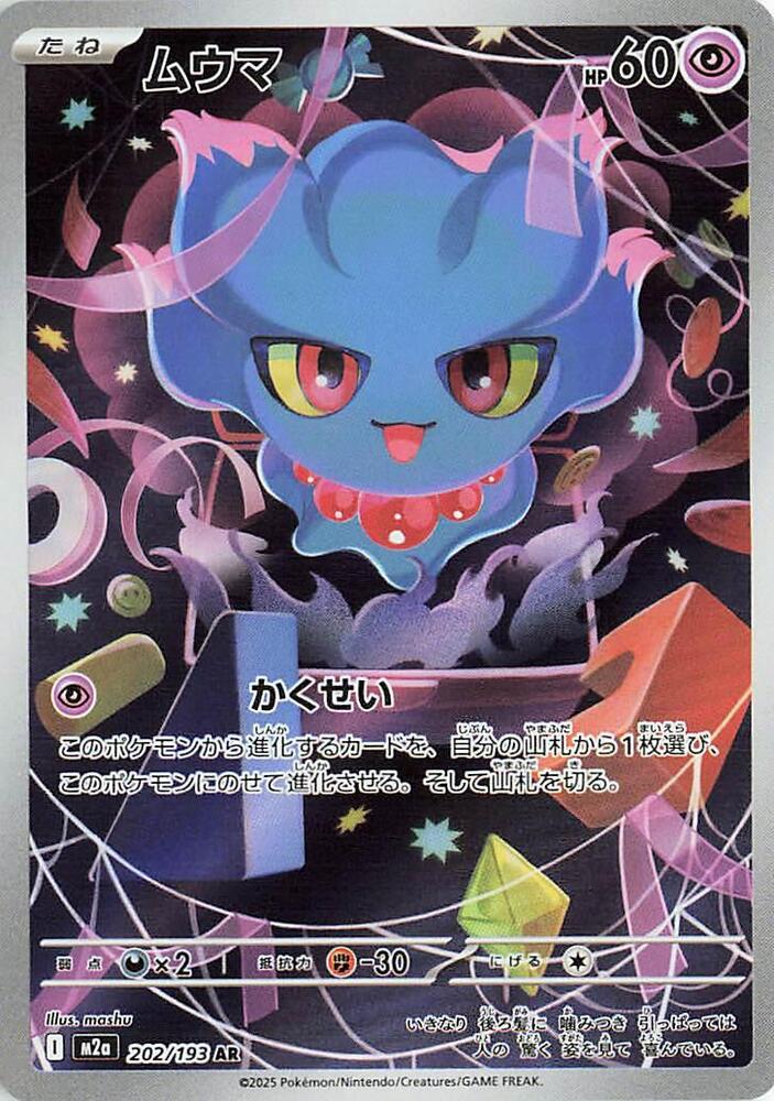 Misdreavus - 202/193 | M2a: High Class Pack: MEGA Dream ex #202/193