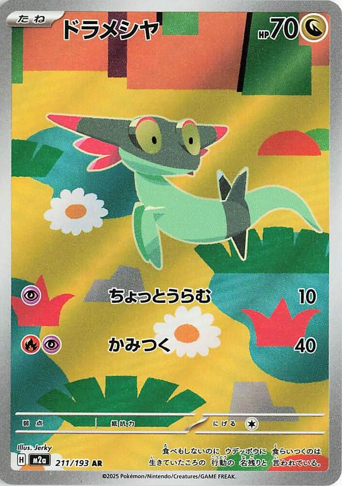 Dreepy - 211/193 | M2a: High Class Pack: MEGA Dream ex #211/193