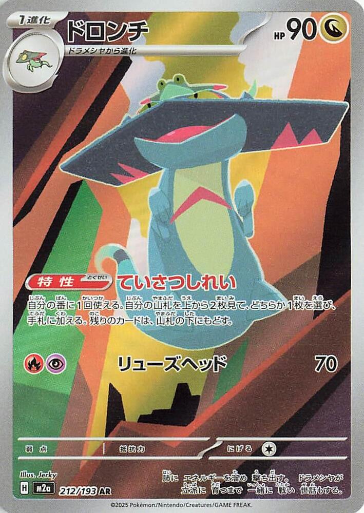 Drakloak - 212/193 | M2a: High Class Pack: MEGA Dream ex #212/193