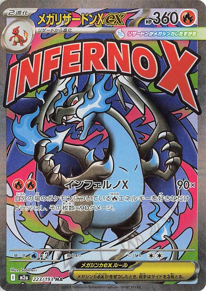 Mega Charizard X ex | M2a: High Class Pack: MEGA Dream ex #223/193