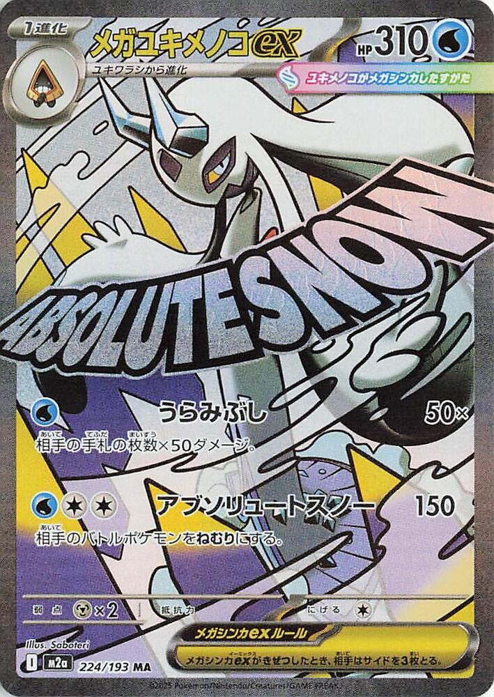 Mega Froslass ex - 224/193 | M2a: High Class Pack: MEGA Dream ex #224/193