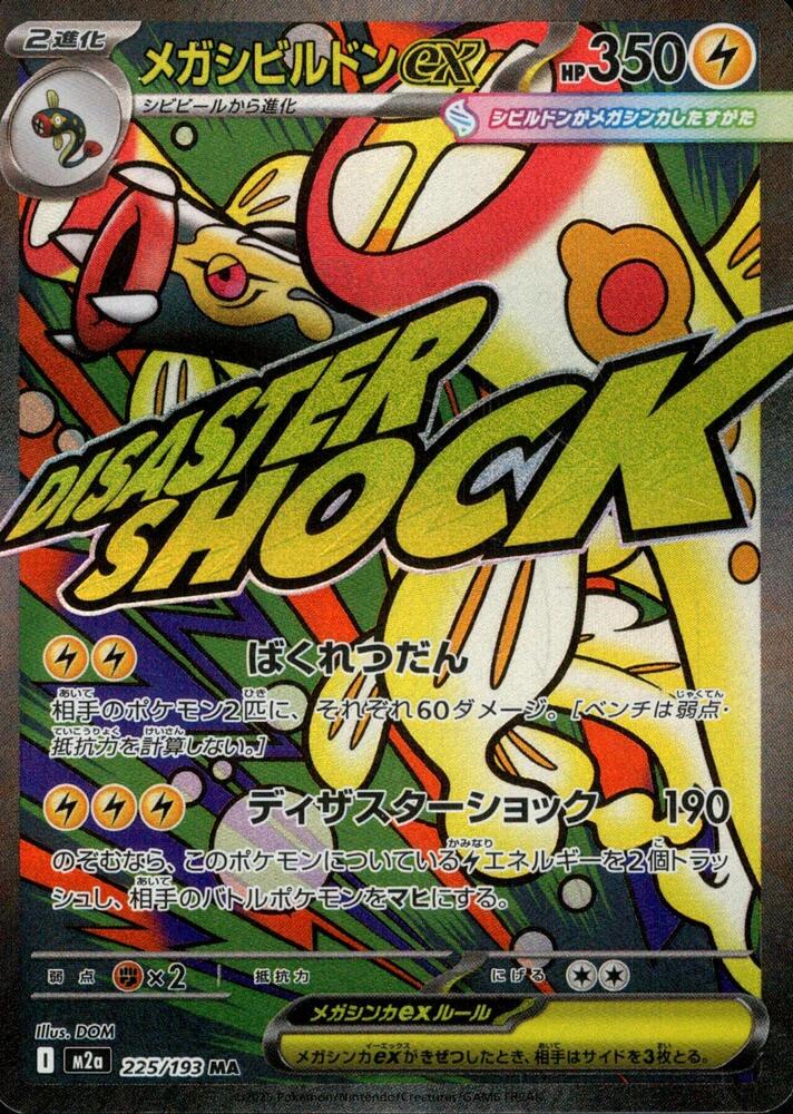 Mega Eelektross ex - 225/193 | M2a: High Class Pack: MEGA Dream ex #225/193