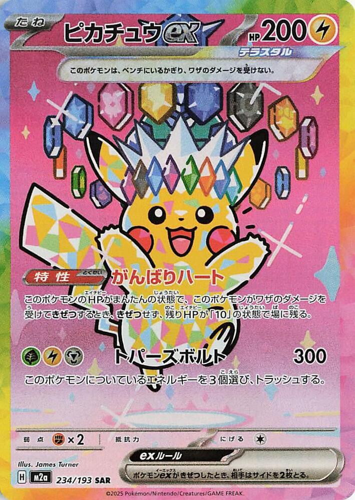 Pikachu ex - 234/193 | M2a: High Class Pack: MEGA Dream ex #234/193