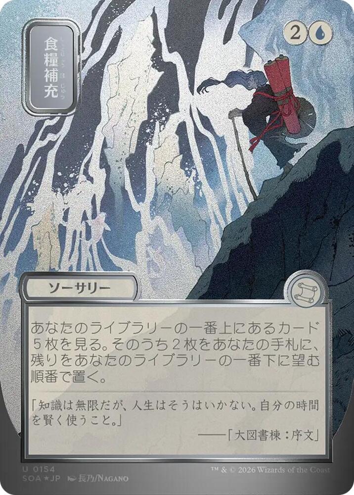 Stock Up (JP Alternate Art) (Silver Scroll Foil) | Secrets of Strixhaven: Mystical Archive #154