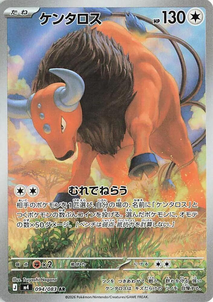 Tauros - 094/083 | M4: Ninja Spinner #094/083