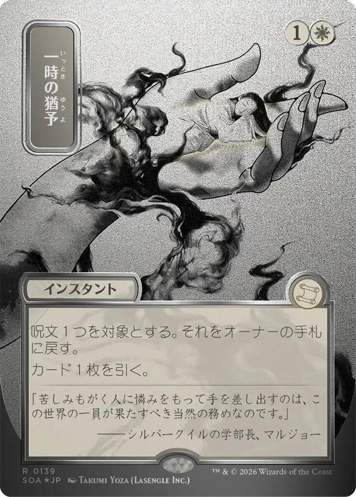 Reprieve (JP Alternate Art) (Silver Scroll Foil) | Secrets of Strixhaven: Mystical Archive #139