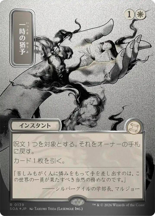Reprieve (JP Alternate Art) (Silver Scroll Foil) | Secrets of Strixhaven: Mystical Archive #139