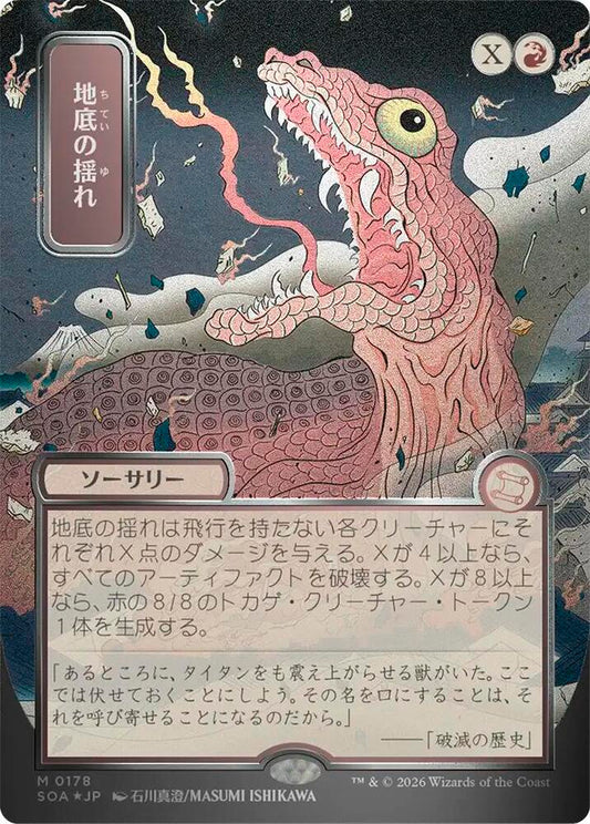 Subterranean Tremors (JP Alternate Art) (Silver Scroll Foil) | Secrets of Strixhaven: Mystical Archive #178