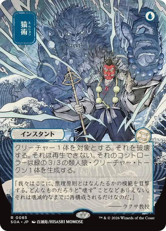 Pongify (JP Alternate Art) | Secrets of Strixhaven: Mystical Archive #85