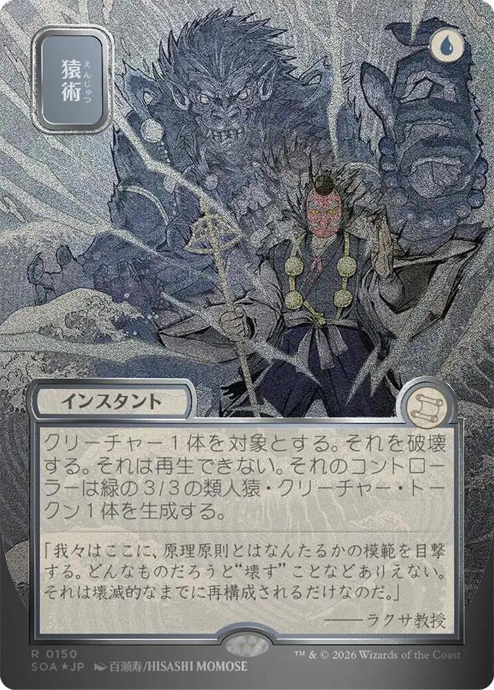 Pongify (JP Alternate Art) (Silver Scroll Foil) | Secrets of Strixhaven: Mystical Archive #150