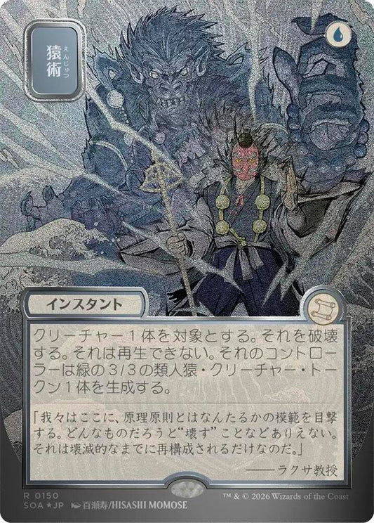 Pongify (JP Alternate Art) (Silver Scroll Foil) | Secrets of Strixhaven: Mystical Archive #150