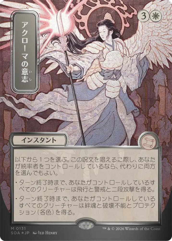 Akroma's Will (JP Alternate Art) (Silver Scroll Foil) | Secrets of Strixhaven: Mystical Archive #131