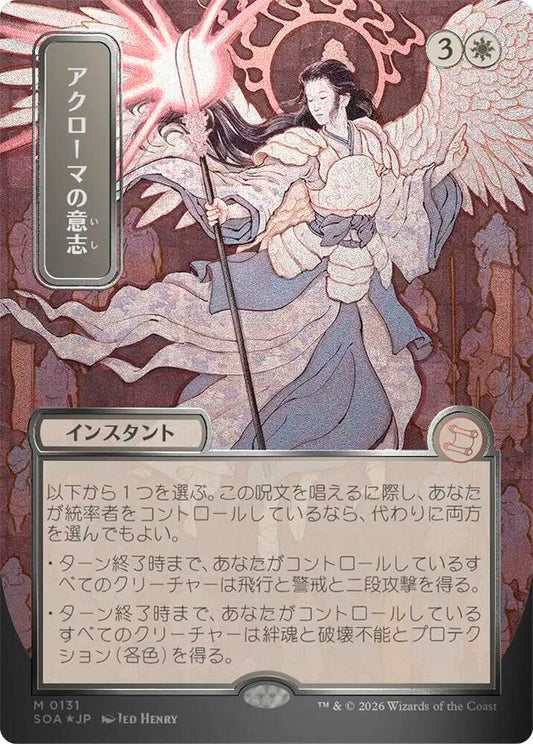 Akroma's Will (JP Alternate Art) (Silver Scroll Foil) | Secrets of Strixhaven: Mystical Archive #131