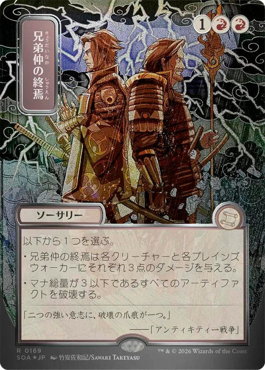 Brotherhood's End (JP Alternate Art) (Silver Scroll Foil) | Secrets of Strixhaven: Mystical Archive #169