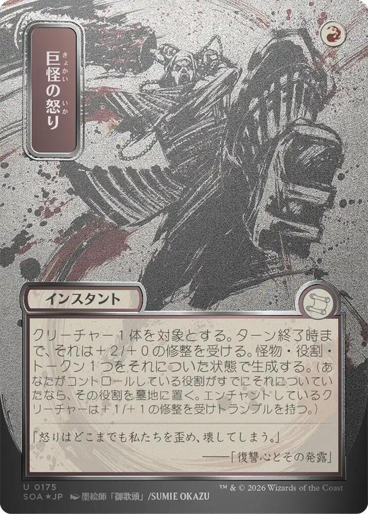 Monstrous Rage (JP Alternate Art) (Silver Scroll Foil) | Secrets of Strixhaven: Mystical Archive #175