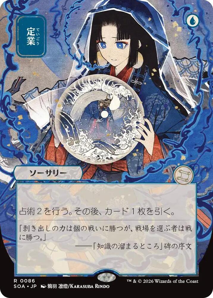 Preordain (JP Alternate Art) | Secrets of Strixhaven: Mystical Archive #86
