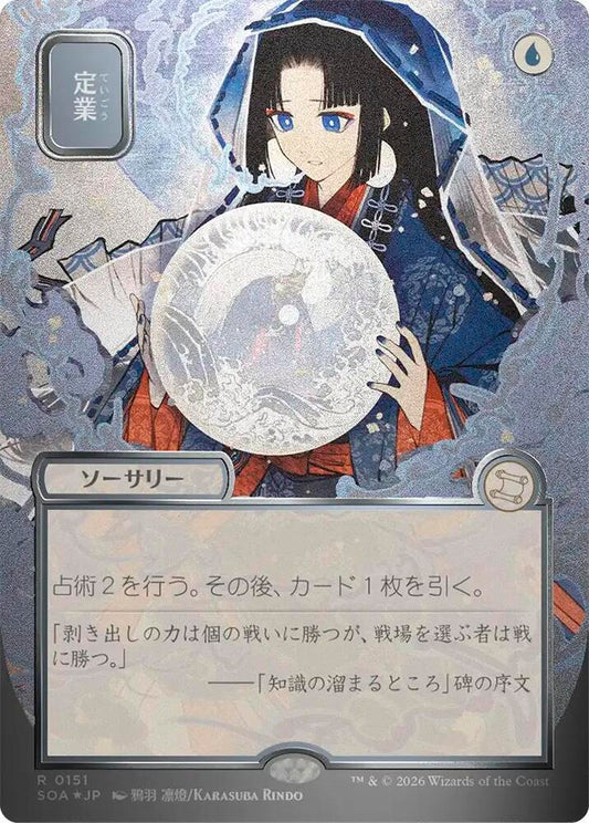 Preordain (JP Alternate Art) (Silver Scroll Foil) | Secrets of Strixhaven: Mystical Archive #151