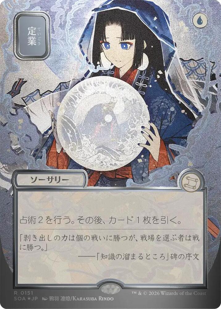 Preordain (JP Alternate Art) (Silver Scroll Foil) | Secrets of Strixhaven: Mystical Archive #151
