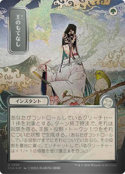 Royal Treatment (JP Alternate Art) (Silver Scroll Foil) | Secrets of Strixhaven: Mystical Archive #186