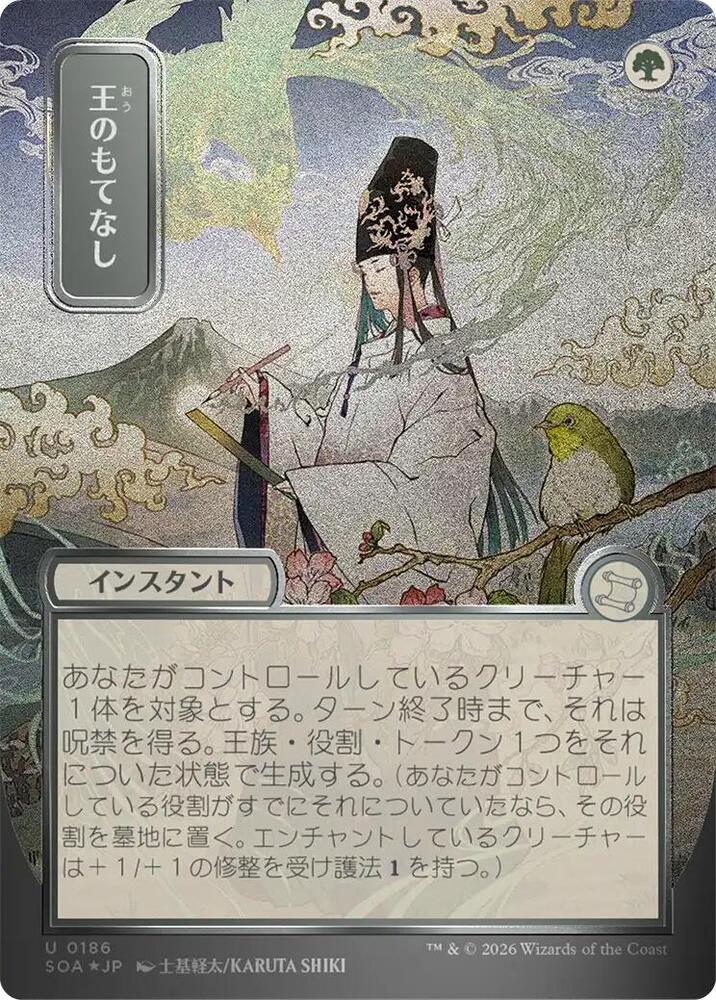 Royal Treatment (JP Alternate Art) (Silver Scroll Foil) | Secrets of Strixhaven: Mystical Archive #186